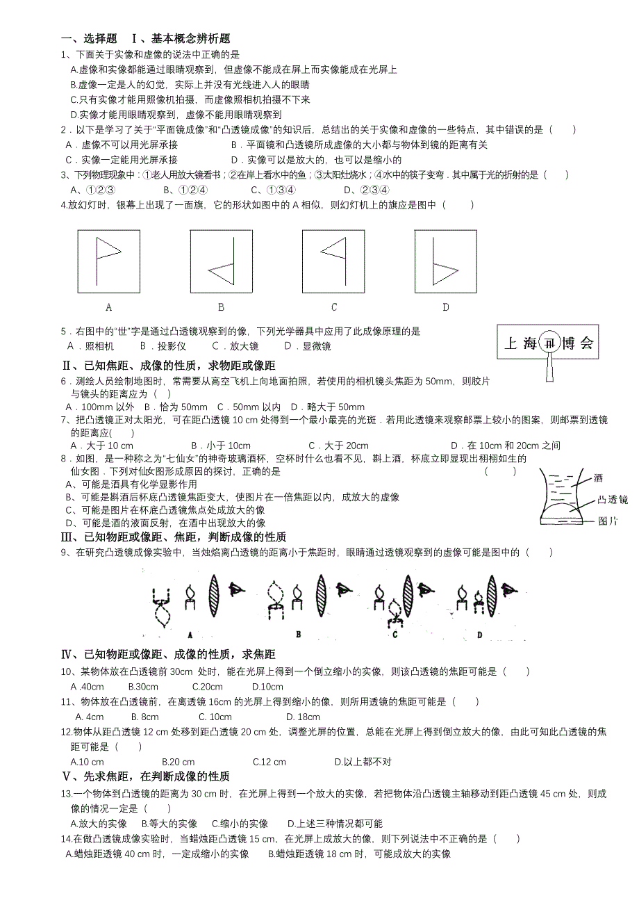 4.5 科学探究：凸透镜成像 每课一练（教科版八年级上册） (4).doc_第1页