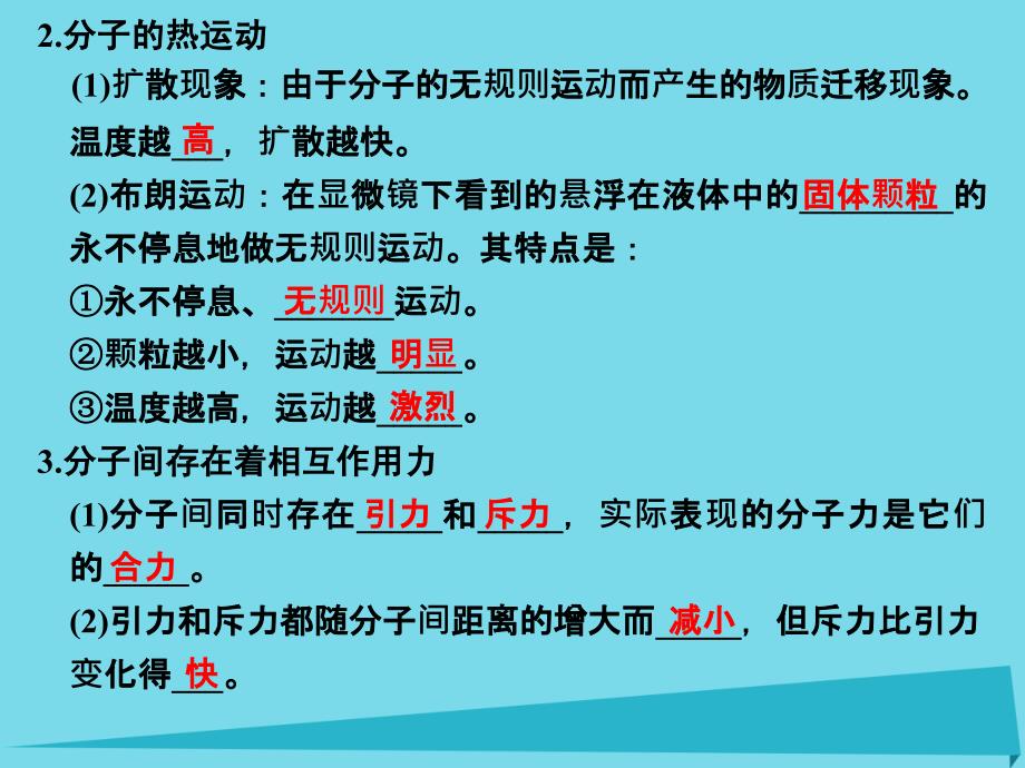 （江苏专用）2018高考物理一轮复习 热学 基础课时1 分子动理论 内能课件（选修3-3）_第4页