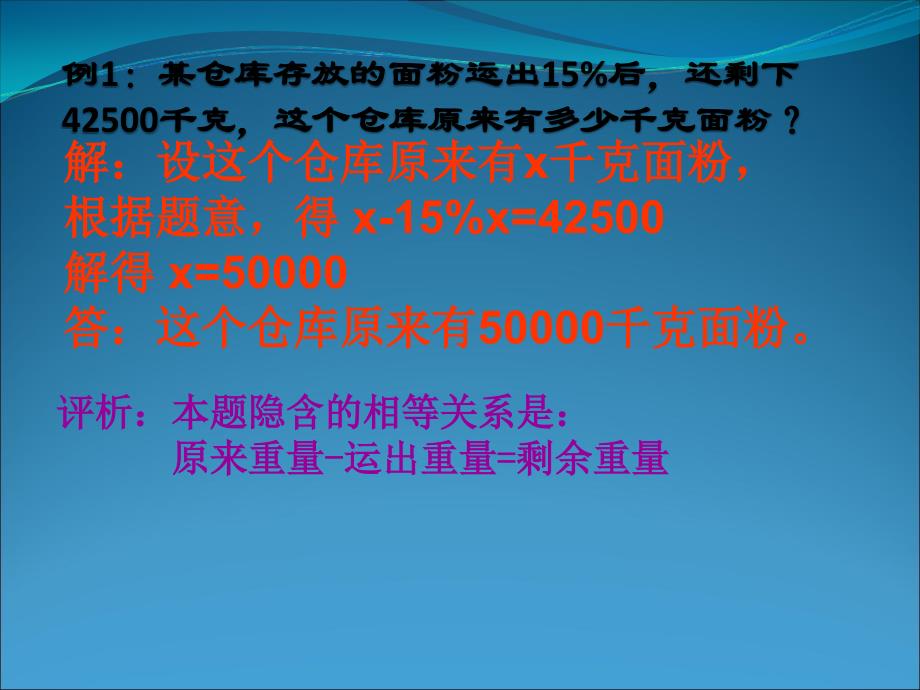 6.3 实践与探索 课件8（华师大版七年级下）.ppt_第3页