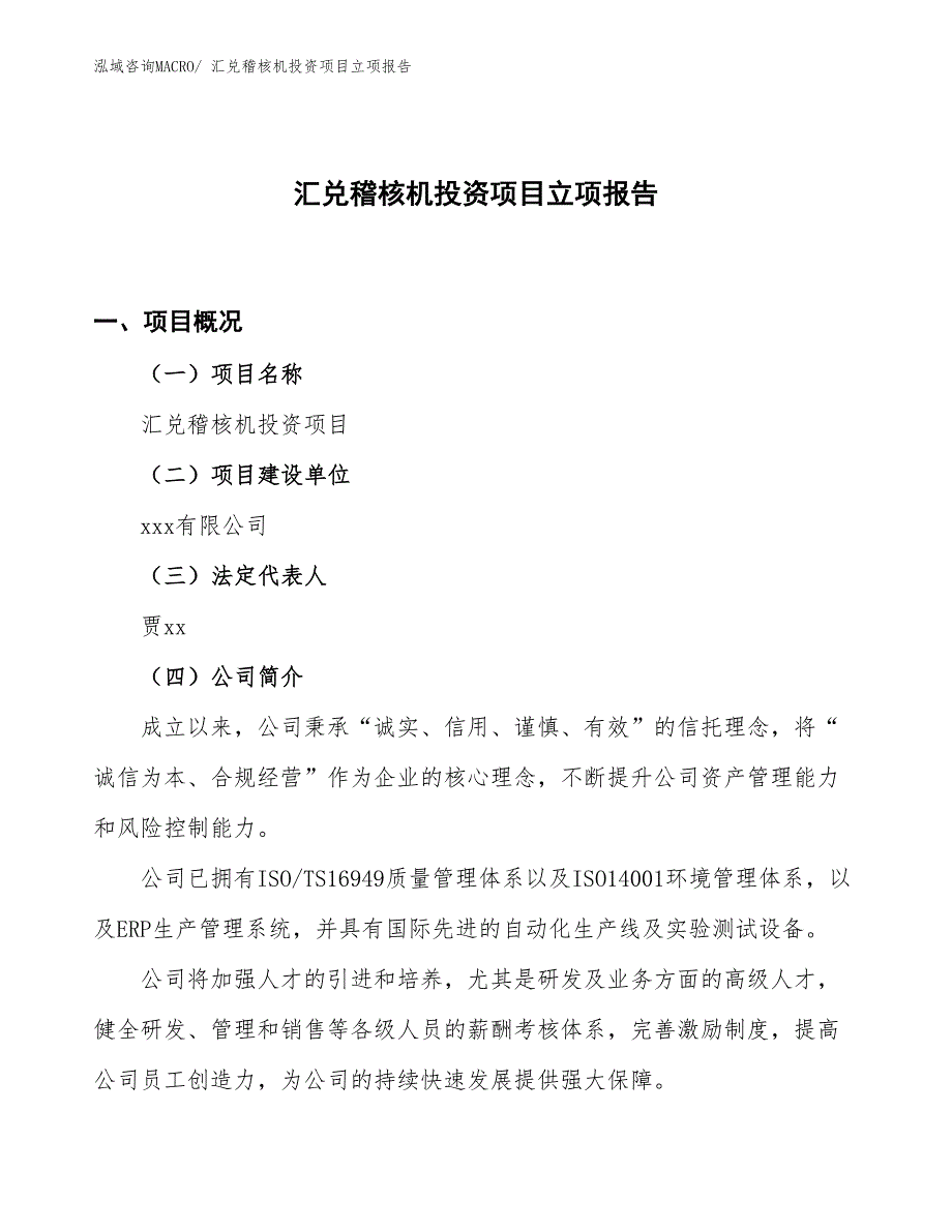 汇兑稽核机投资项目立项报告_第1页