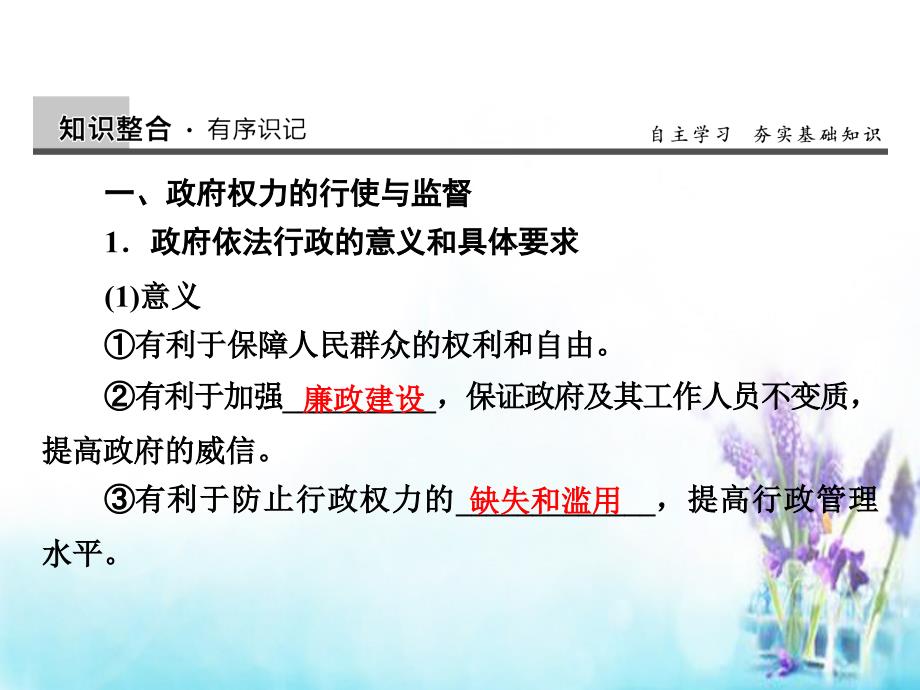 2018高考政治第一轮复习 第6单元 第15课 我国政府受人民的监督课件_第3页