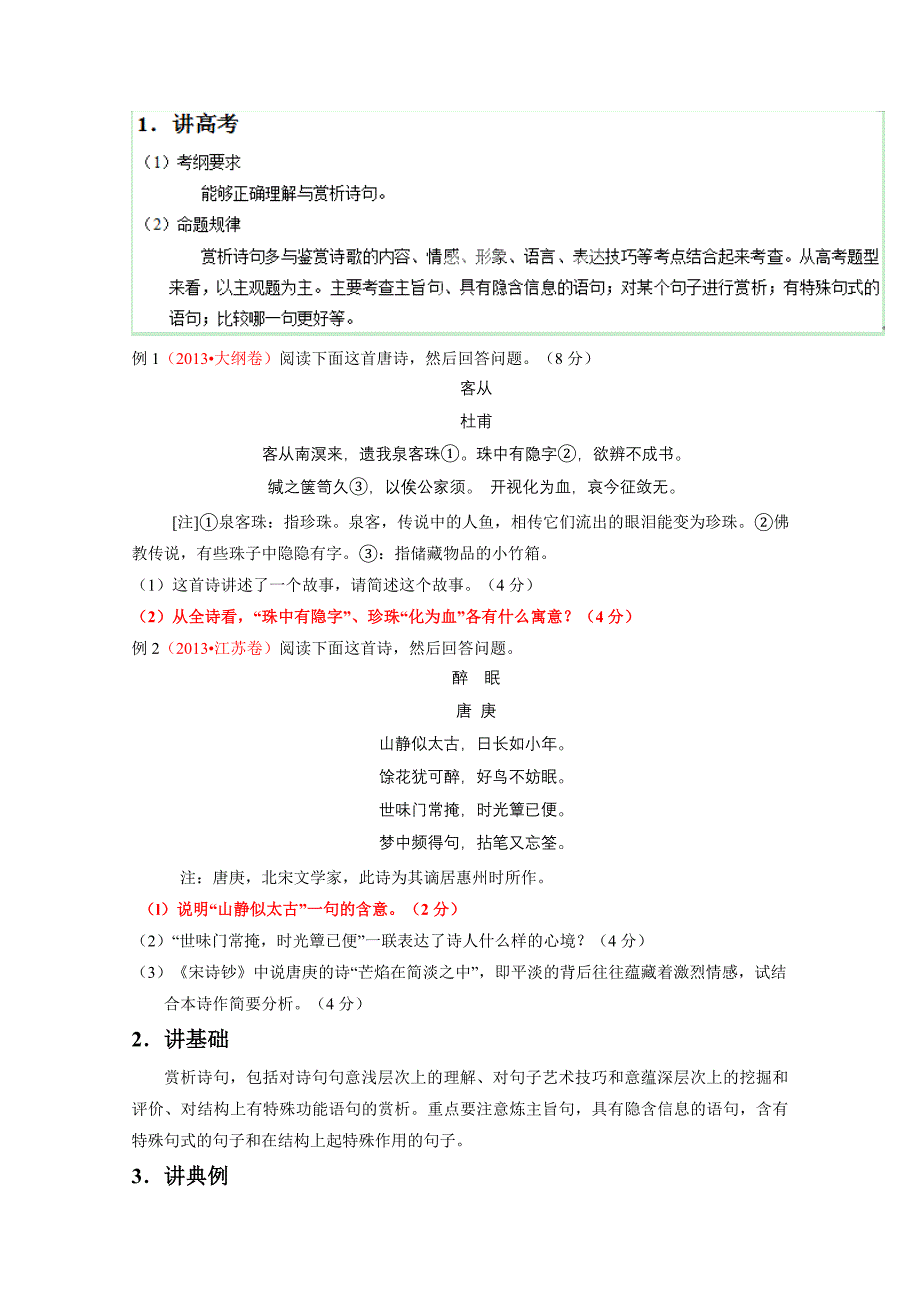 2015年高考语文二轮复习 专题14 鉴赏诗歌的语言（讲）_第4页