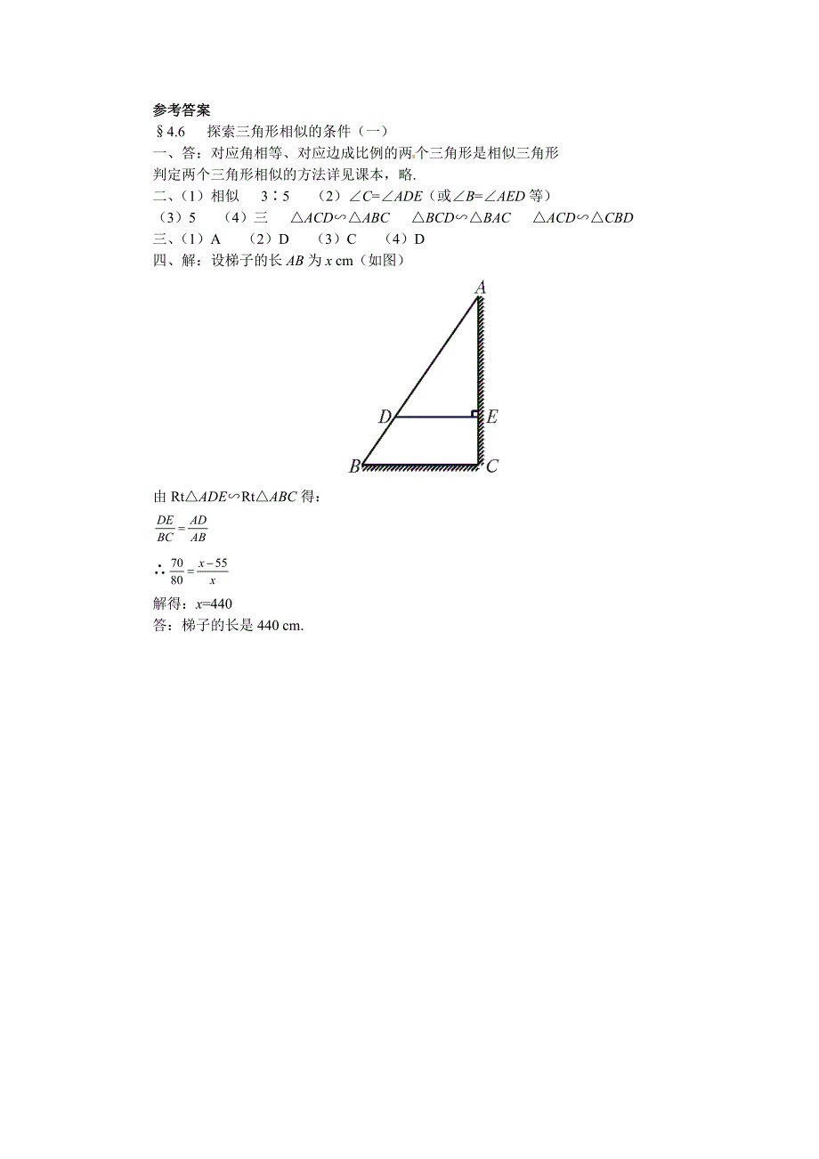 4.6 探索三角形相似的条件 每课一练1（北师大版八年级下）.doc_第4页