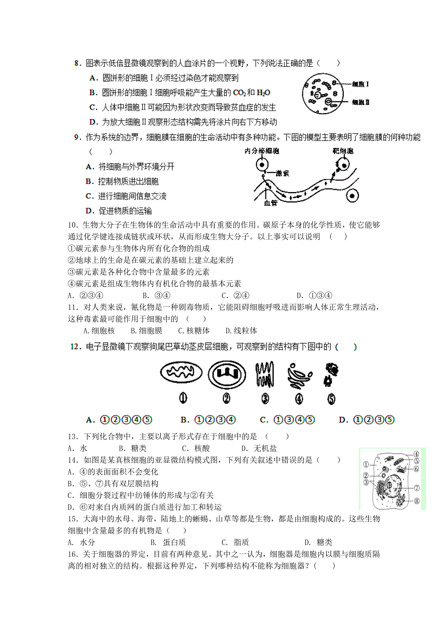 河南省新野县第三高级中学2014-2015学年高一生物10月月考试题_第2页