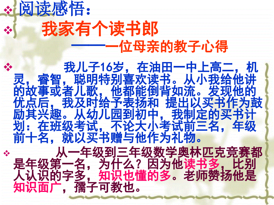 4.3《养成良好学习习惯》课件7（粤教版七年级上）.ppt_第4页