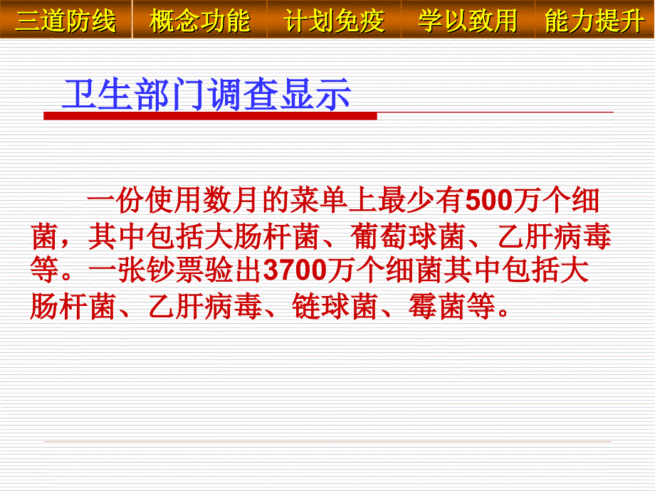 3.6.4人体的免疫功能 课件 济南版七年级下册.ppt_第2页