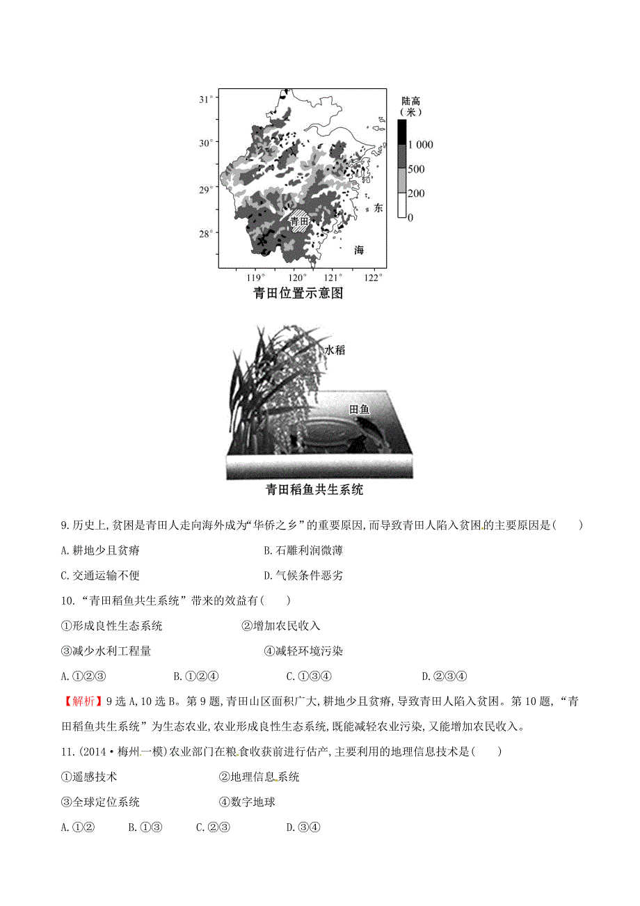 2015届高考地理二轮复习 选择题44分练7_第4页