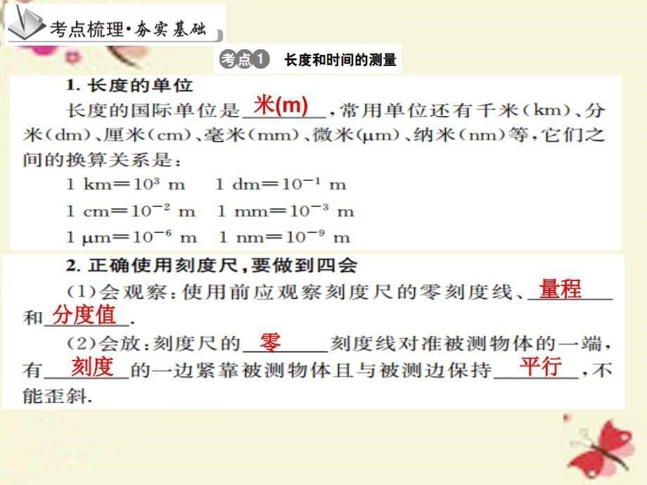 江苏省2018届中考物理专题复习 专题1 机械运动课件_第5页