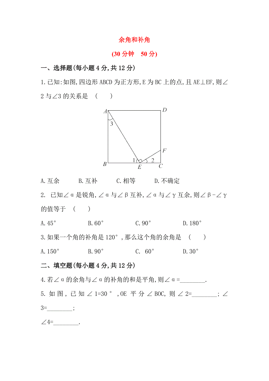 4.6.3余角和补角 每课一练（华师大版七年级上）.doc_第1页