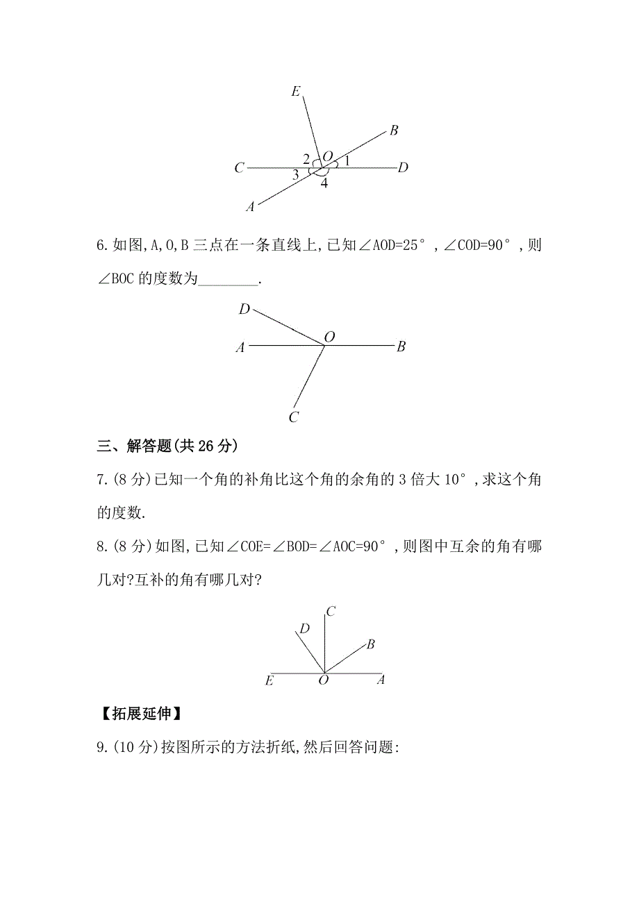 4.6.3余角和补角 每课一练（华师大版七年级上）.doc_第2页