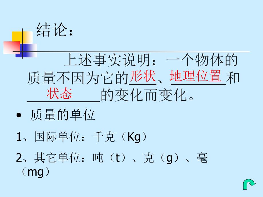 5.1物体的质量 课件7（物理粤教沪科版八年级上册）.ppt_第4页