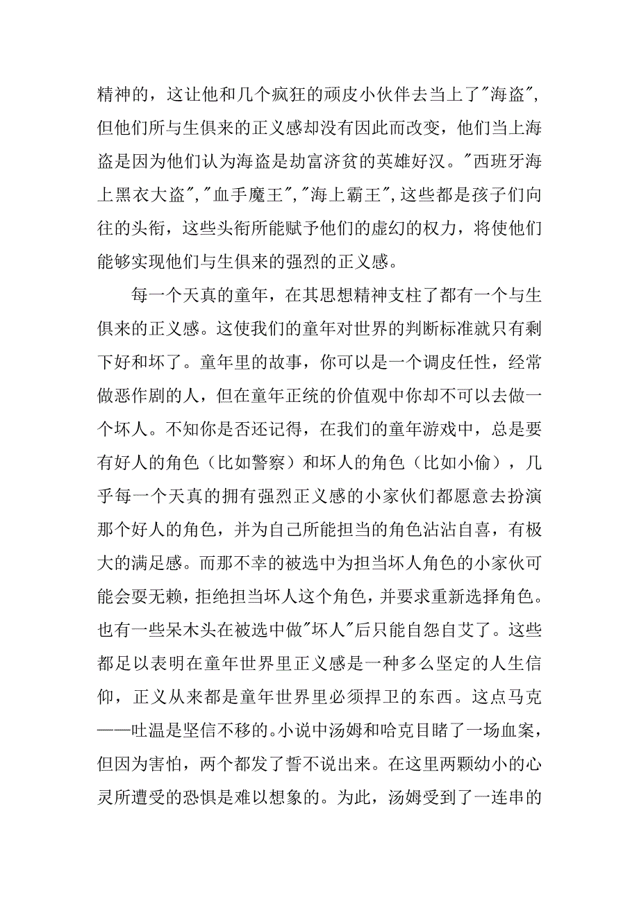 汤姆索亚历险记读书笔记1000字.doc_第2页