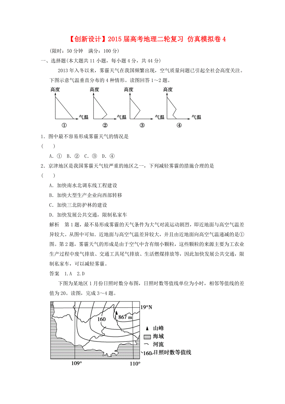 2015届高考地理二轮复习 仿真模拟卷4_第1页