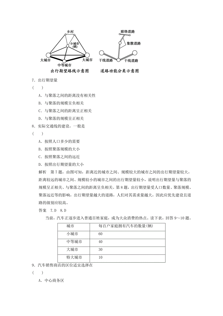 2015届高考地理二轮复习 仿真模拟卷4_第3页