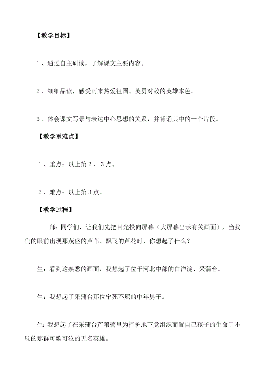 【人教版】2019年四年级下册语文备课素材13 小英雄雨来课堂实录_第1页