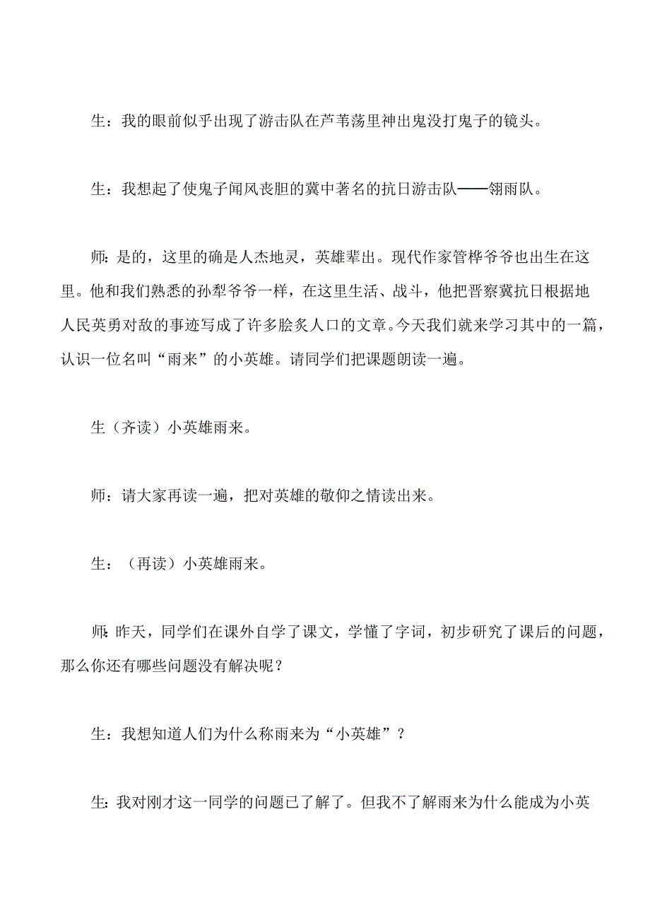 【人教版】2019年四年级下册语文备课素材13 小英雄雨来课堂实录_第2页