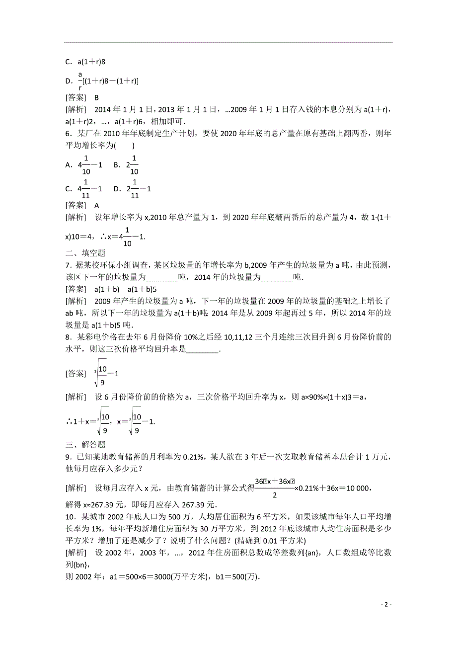 2015版高中数学 1.4 数列在日常经济生活中的应用练习 北师大版必修5_第2页