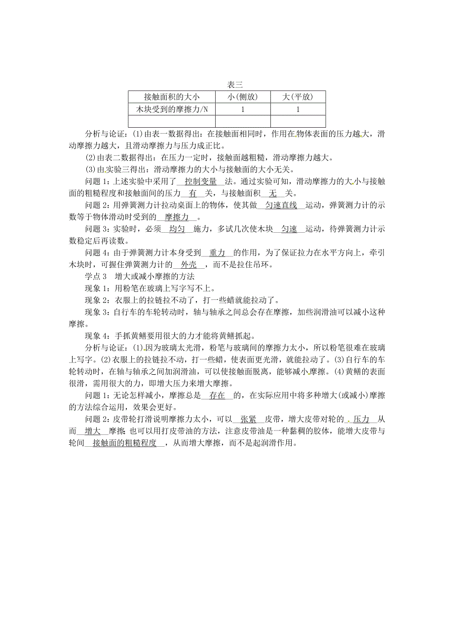 2015年春八年级物理下册 8.3 摩擦力学点练习 （新版）苏科版_第2页