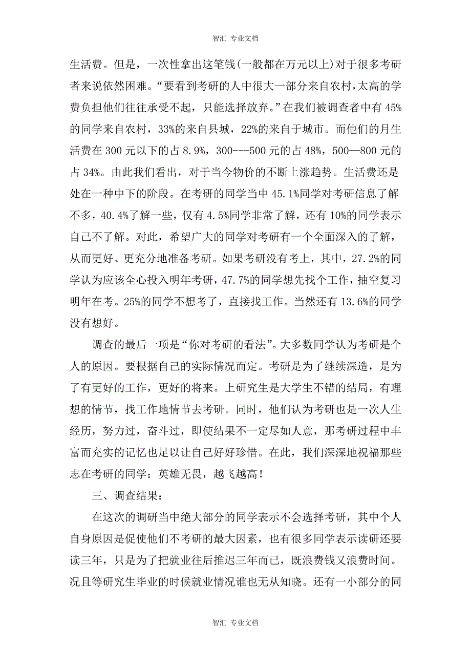 关于当代大学生对于考研的态度调查报告讲稿_第4页