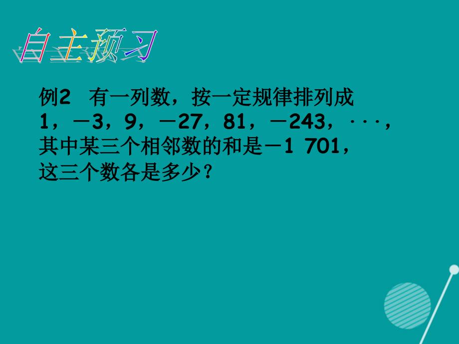 （遵义专版）七年级数学上册 3.2 解一元一次方程 合并同类项与移项课件2 （新版）新人教版_第4页