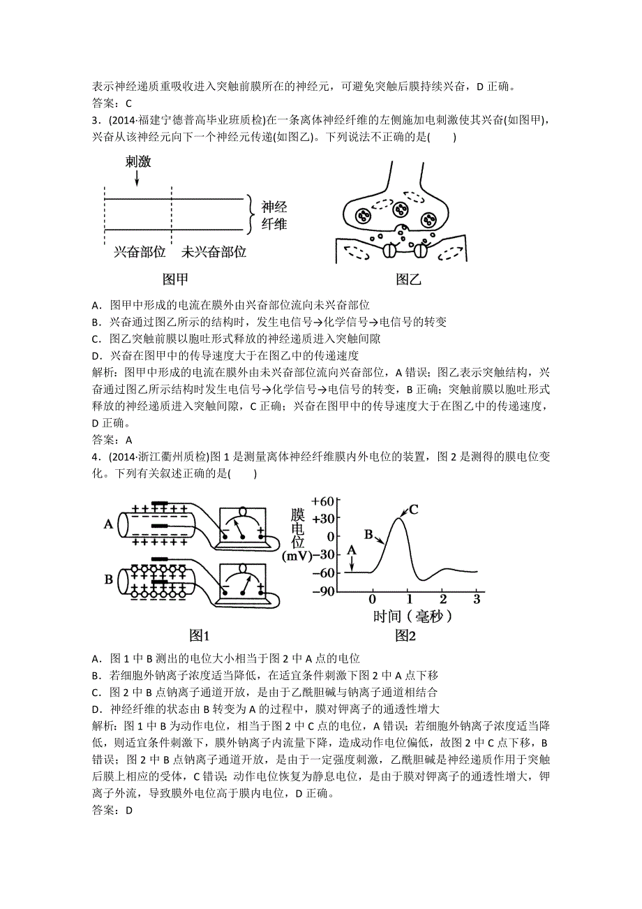 2015届高三生物二轮专题复习 4-2生命活动的调节课时作业（含解析）_第2页