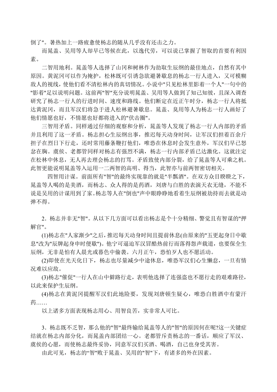 5.1智取生辰纲　教案2（人教版九年级上）.doc_第3页