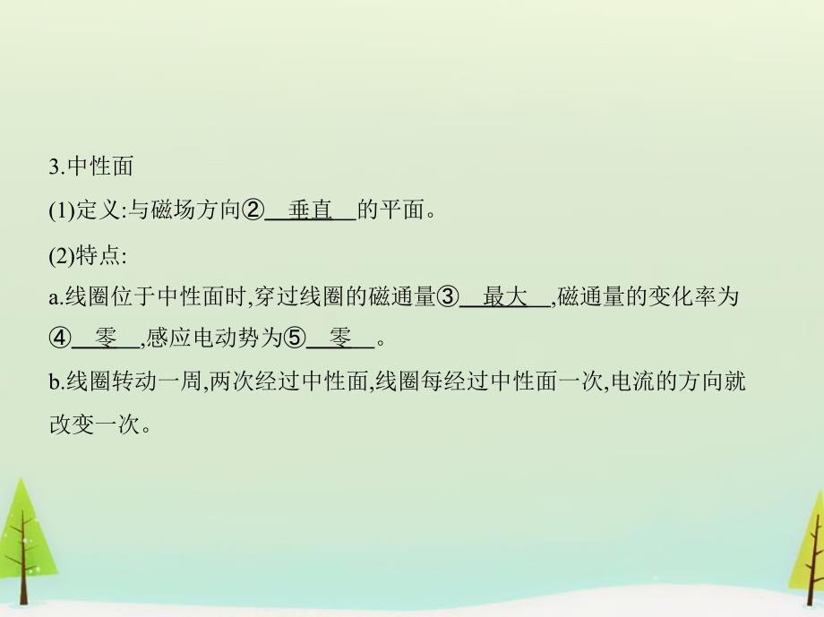 （新课标）2018版高考物理大一轮复习 第十章 第1讲 交变电流的产生及描述课件_第2页