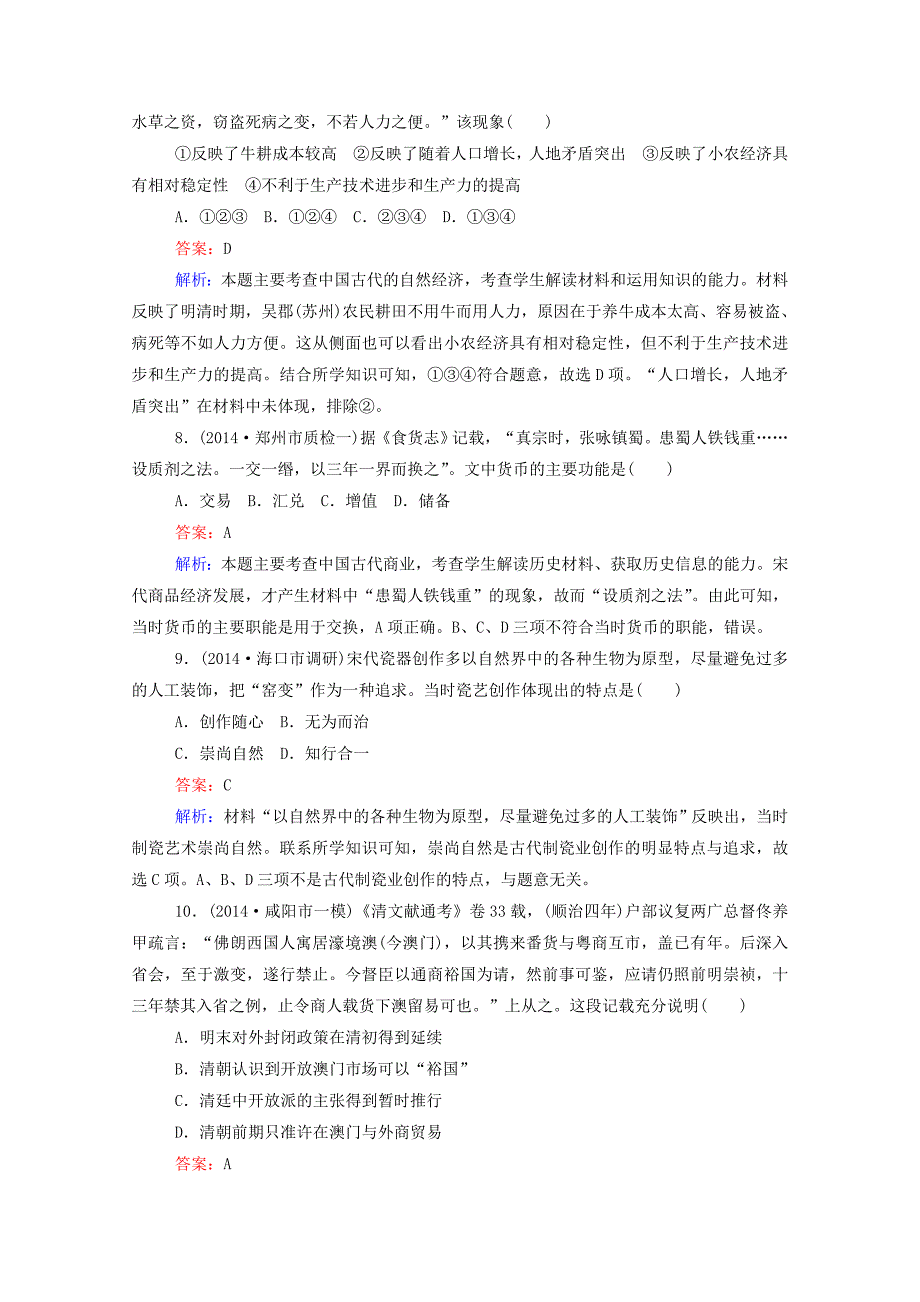 2015届高考历史二轮复习 专题突破 提能专训2 古代中国的农耕经济（含解析）_第3页