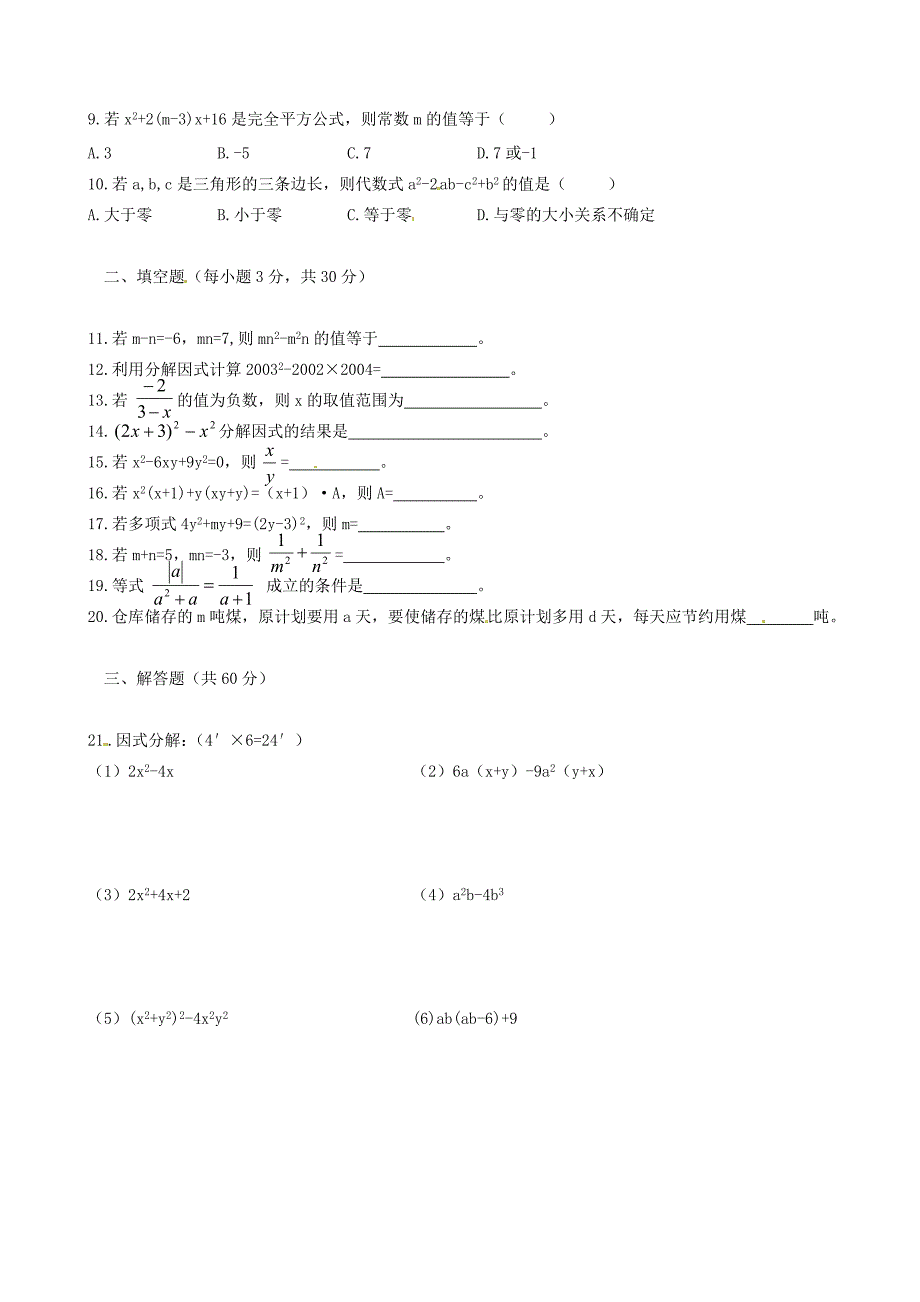 河南省濮阳市实验中学2015届九年级数学上学期第一次月考试题（无答案） 新人教版_第2页