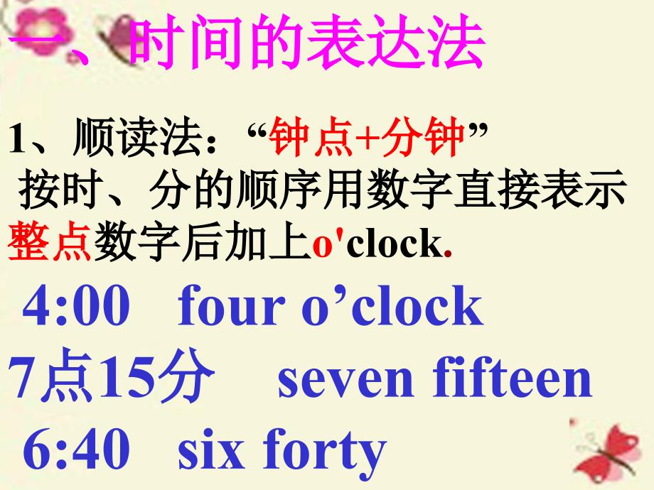 河南省商丘市宁陵县石桥镇初级中学七年级英语下册 unit 2 what time do you go to school section a（1a-1c）课件 （新版）人教新目标版_第4页