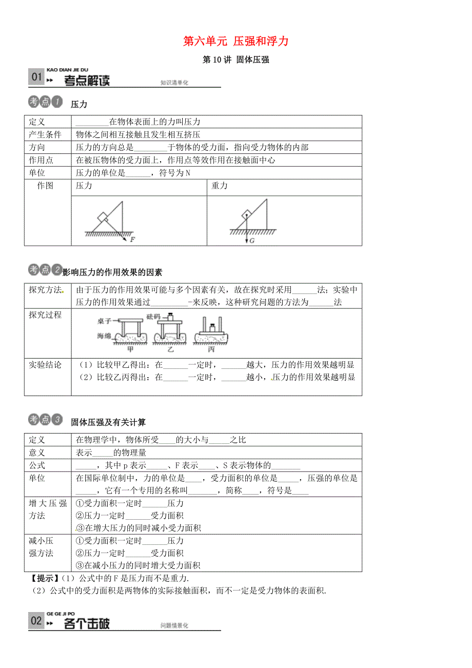 2015中考物理考点复习 第10讲 固体压强_第1页