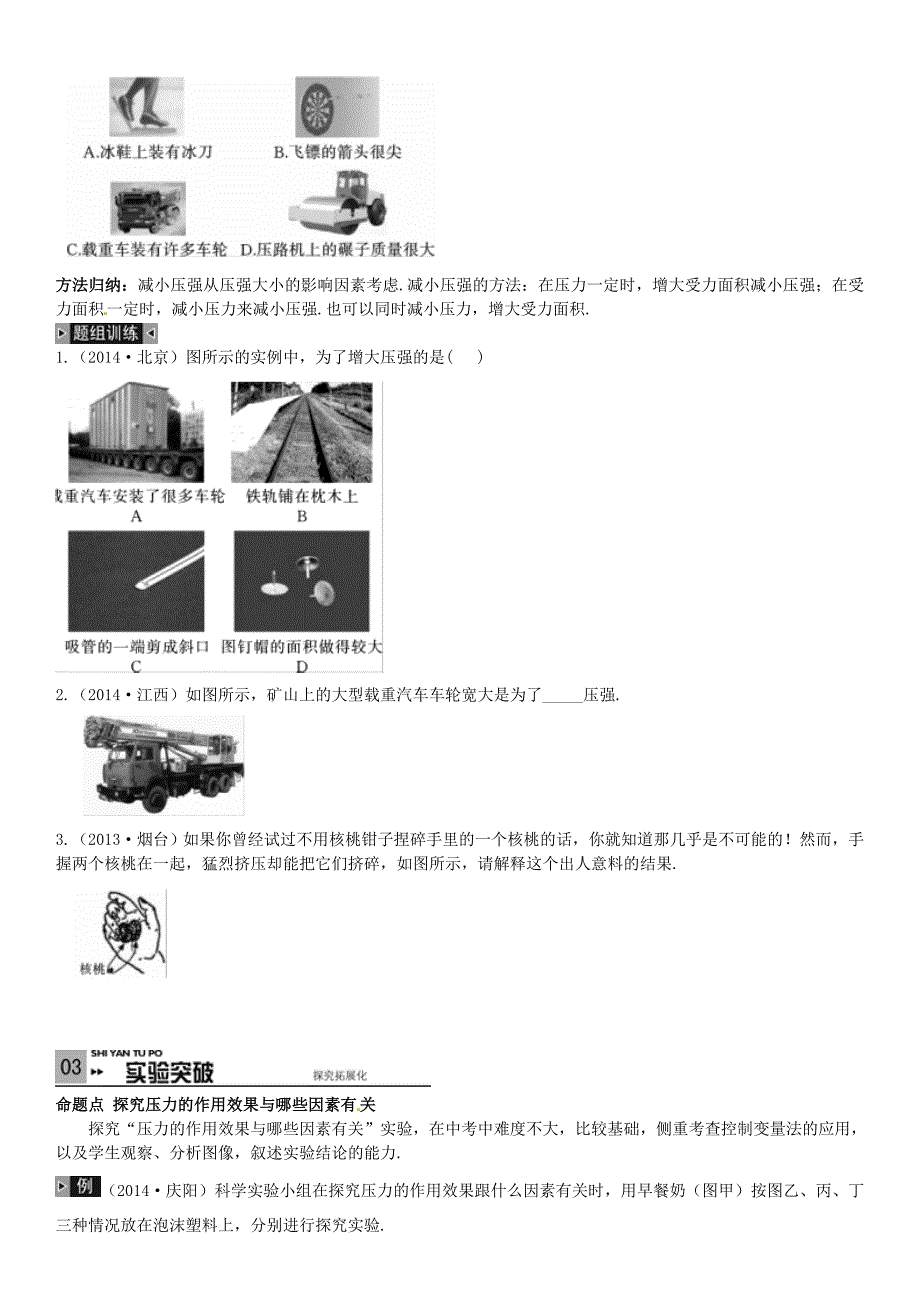 2015中考物理考点复习 第10讲 固体压强_第3页