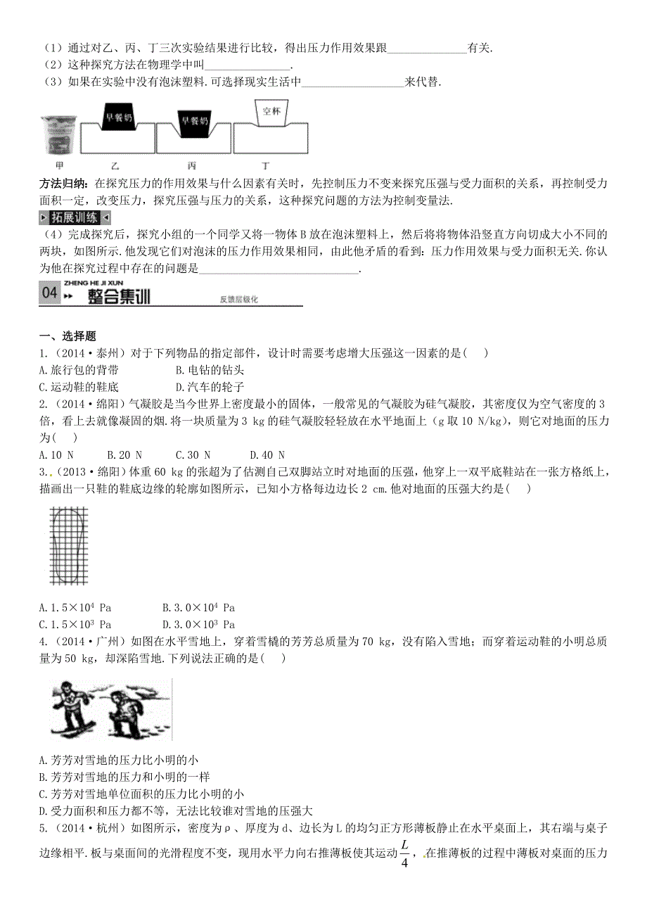 2015中考物理考点复习 第10讲 固体压强_第4页