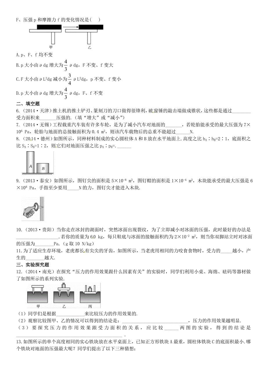 2015中考物理考点复习 第10讲 固体压强_第5页