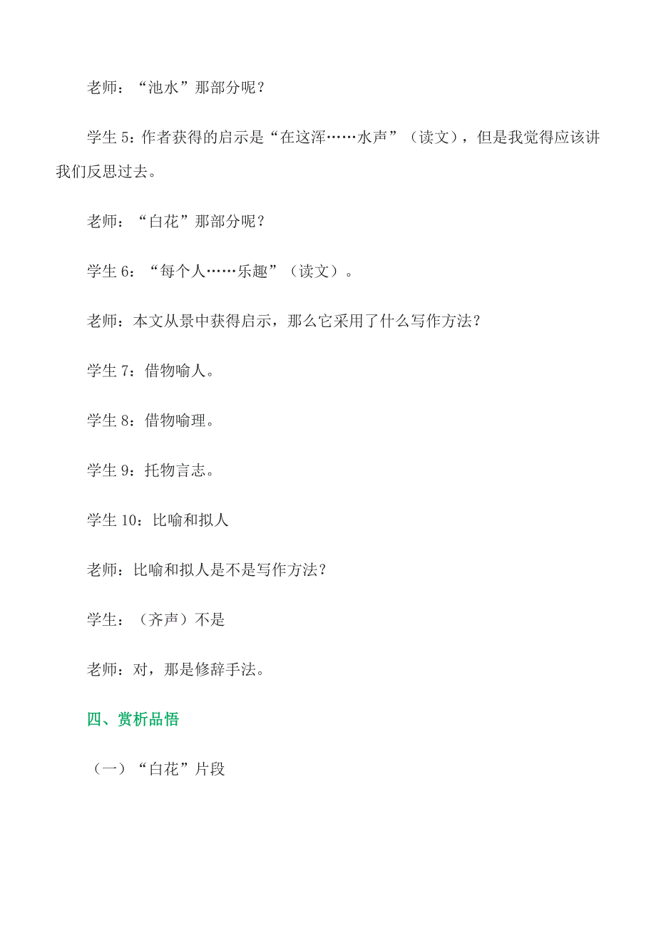 【人教版】2019年四年级下册语文备课素材11 大自然的启示课堂实录_第3页