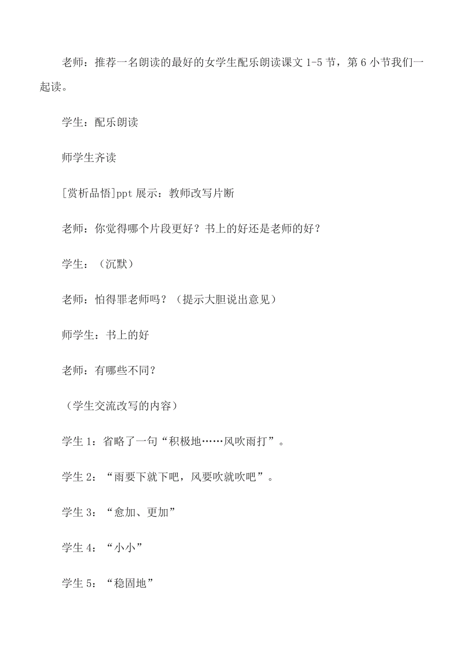 【人教版】2019年四年级下册语文备课素材11 大自然的启示课堂实录_第4页