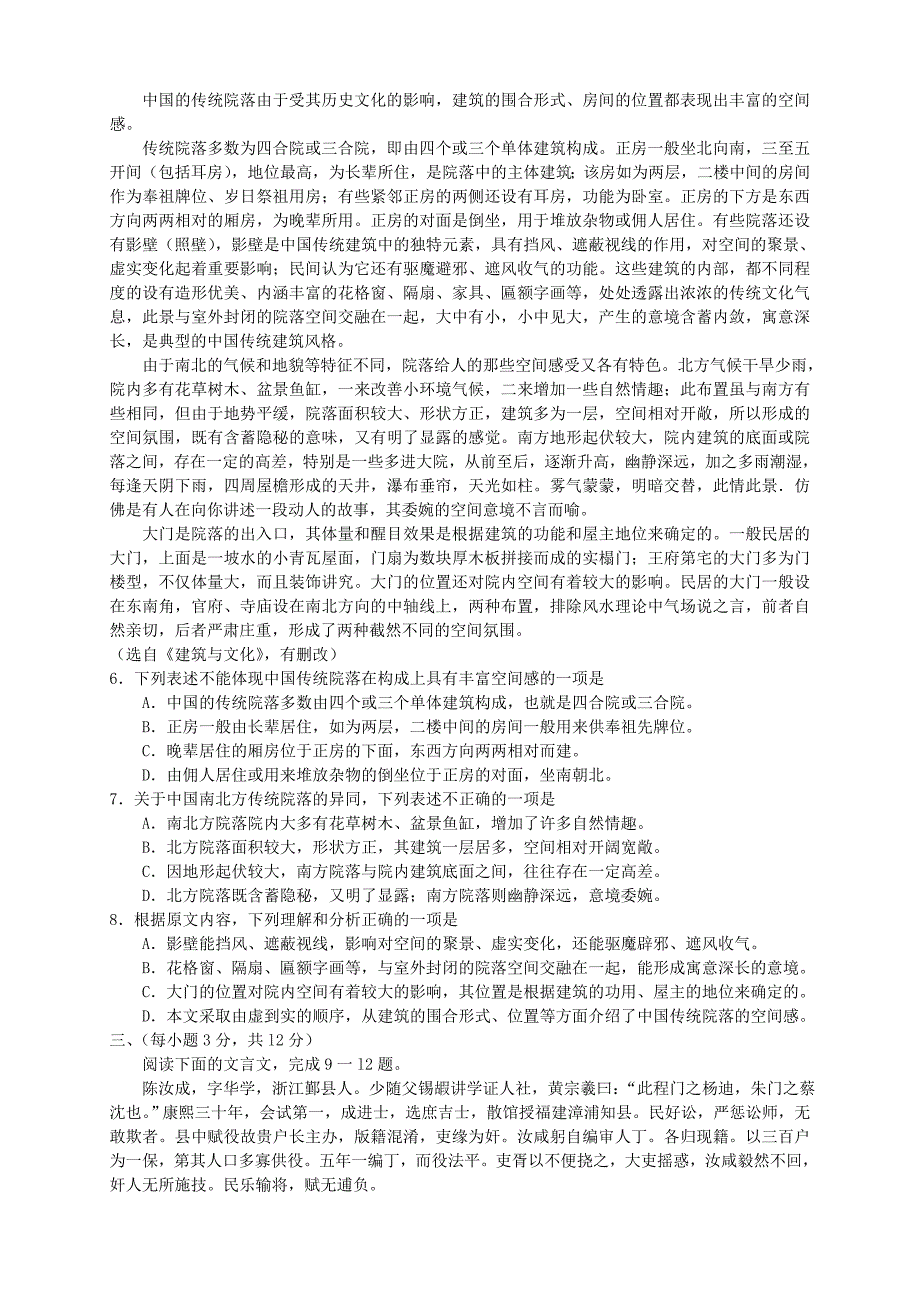 2015年高三语文3月份百题精练（2）_第2页