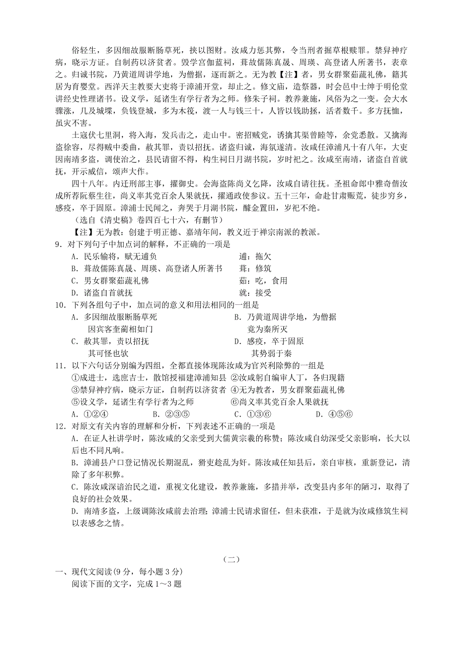 2015年高三语文3月份百题精练（2）_第3页