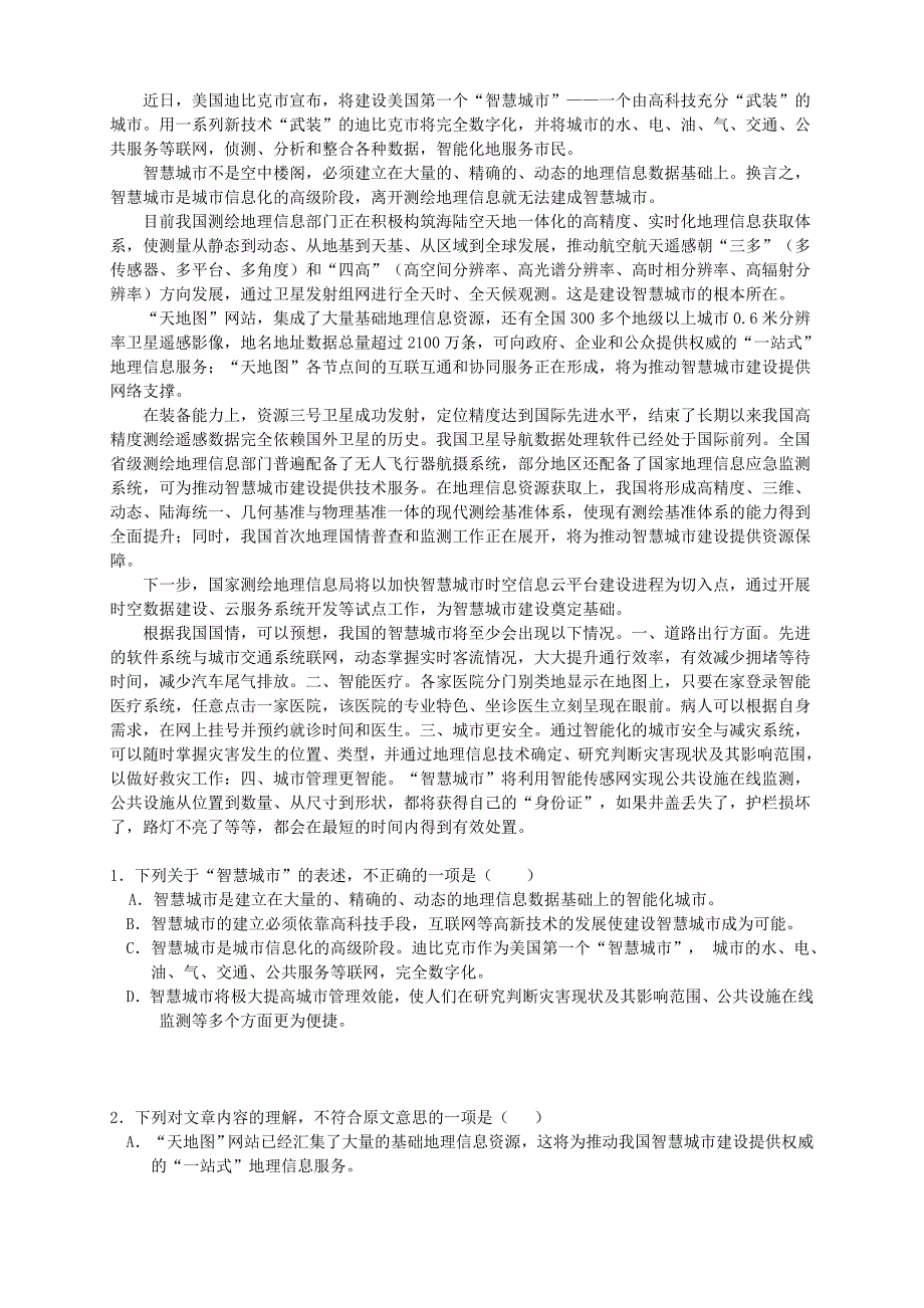 2015年高三语文3月份百题精练（2）_第4页