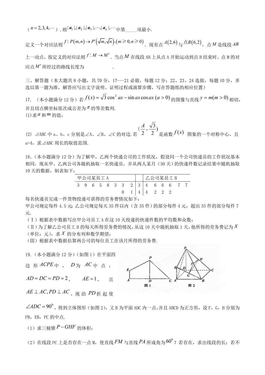 2014届高三数学第一次模拟考试 理 新人教a版_第3页