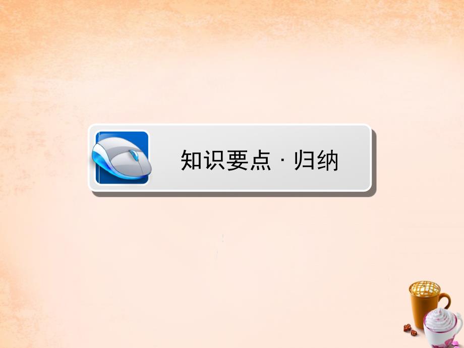 （陕西版）2018年中考数学 第1部分 教材同步复习 第四章 三角形 4.3 特殊的三角形课件_第2页