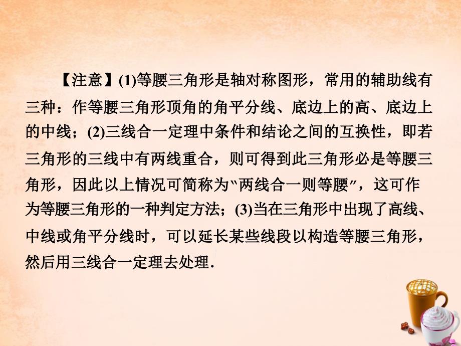 （陕西版）2018年中考数学 第1部分 教材同步复习 第四章 三角形 4.3 特殊的三角形课件_第4页