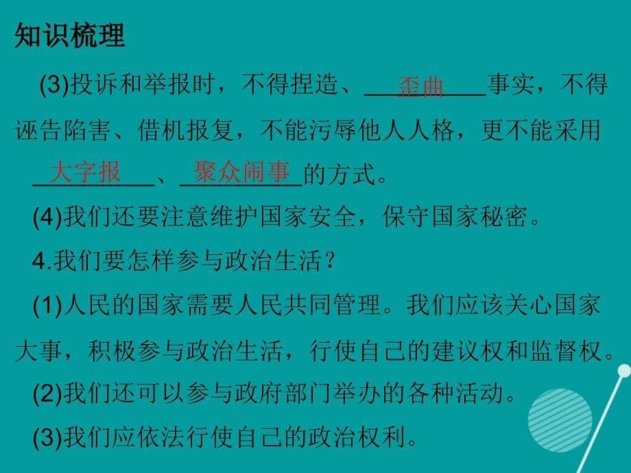 广东2017-2018年九年级政治全册 1.3.2 当好国家的主人课件 北师大版_第5页