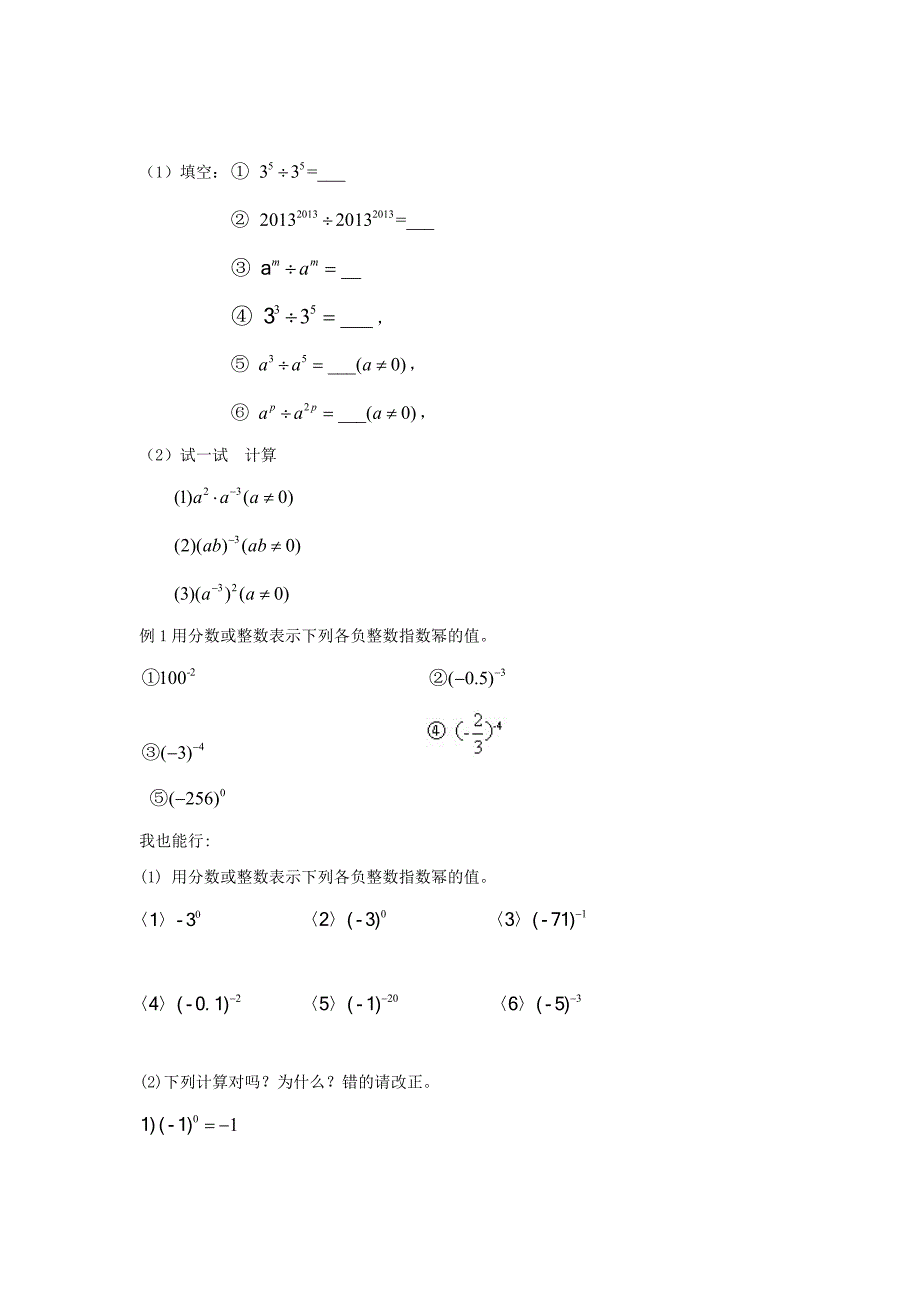 3.6同底数幂的除法 学案4（数学浙教版七年级下册）.doc_第1页