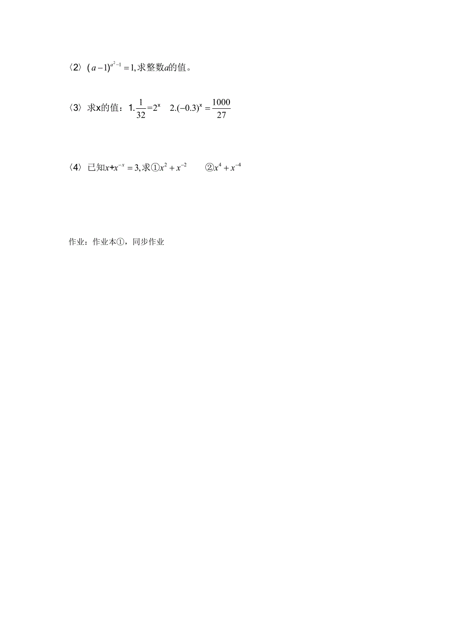 3.6同底数幂的除法 学案4（数学浙教版七年级下册）.doc_第3页