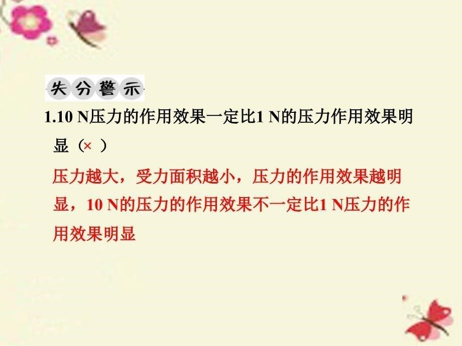 河南2018中考物理 第一部分 教材知识梳理 第9章 压强课件 （新版）新人教版_第5页