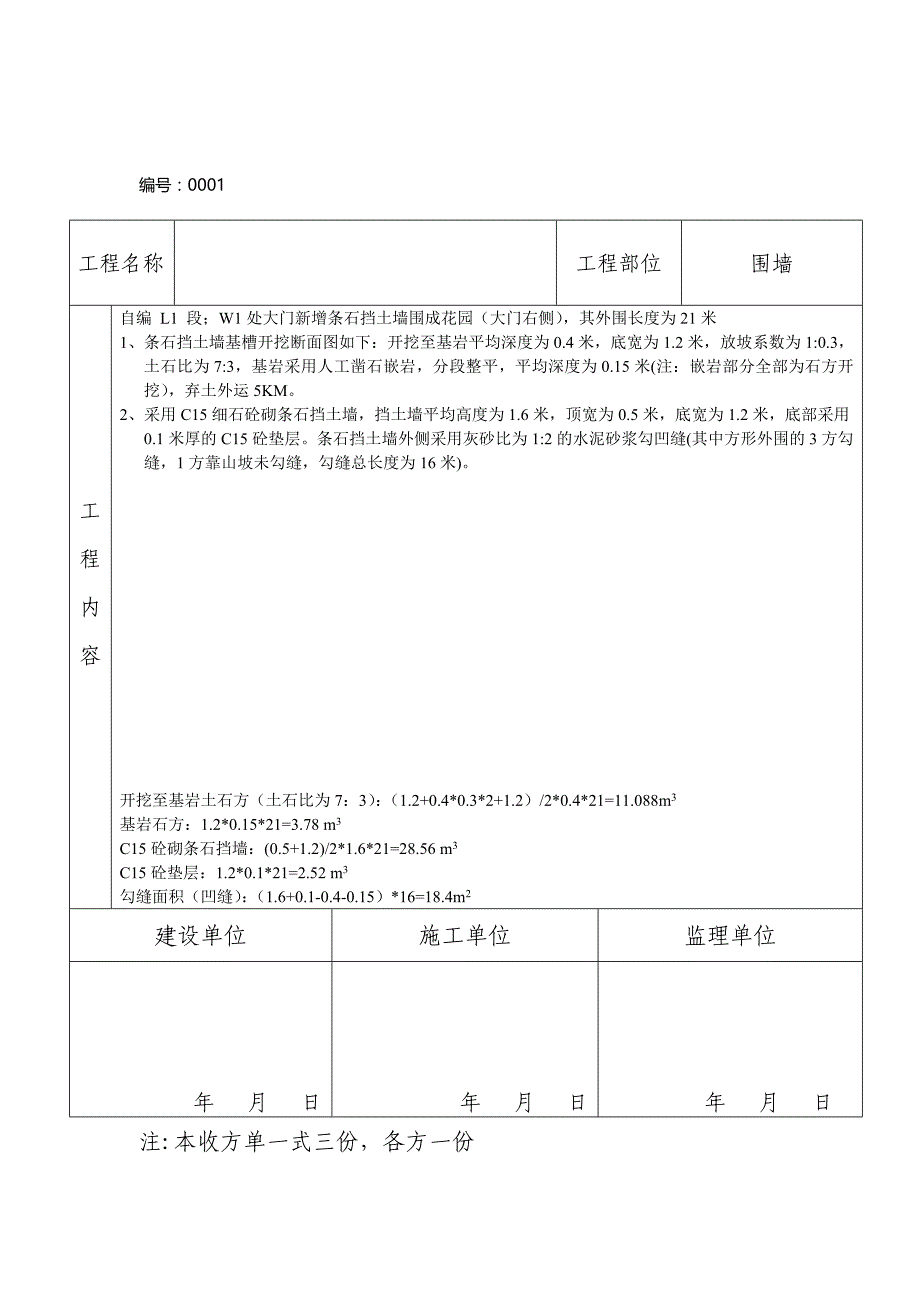 工程量现场收方单65489_第1页