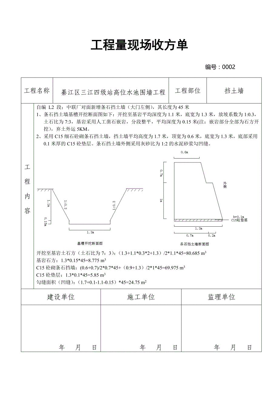 工程量现场收方单65489_第2页