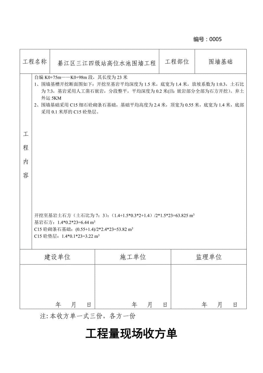 工程量现场收方单65489_第5页