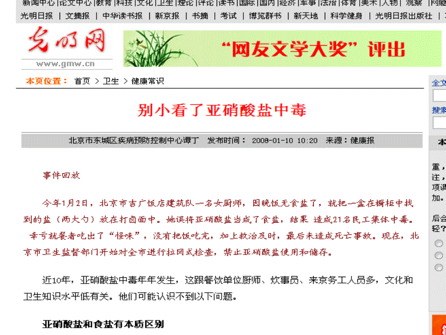 高中化学 3.2 亚硝酸钠和食盐的鉴别课件1 苏教版选修6_第1页